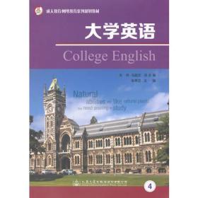 大学英语（第四册）
