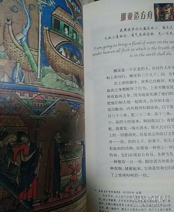 撒母耳 记羊皮书(上)——圣经旧约的故事(精装)