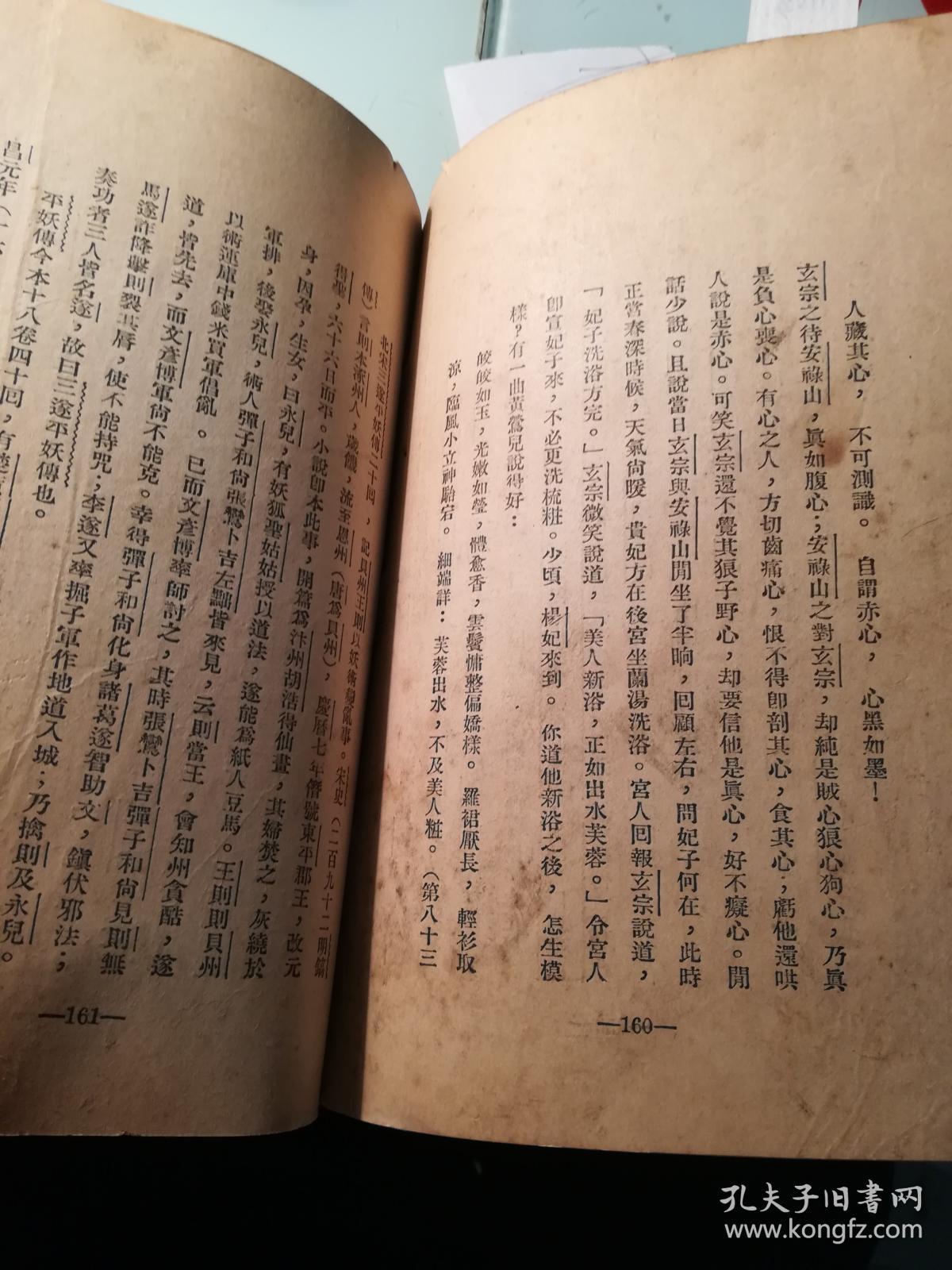 《中国小说史略》1926年11月3版