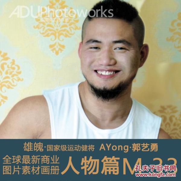 男模运动健身时尚摄影图片素材m1 第33期 ayong 郭艺勇 雄魄(包邮)