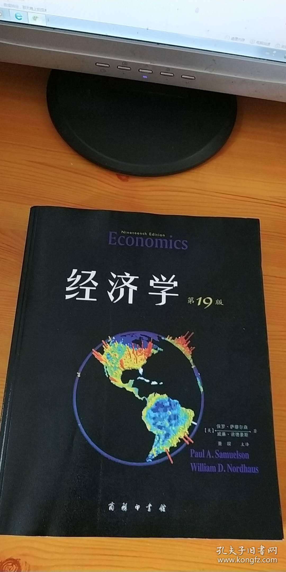 经济学第19版