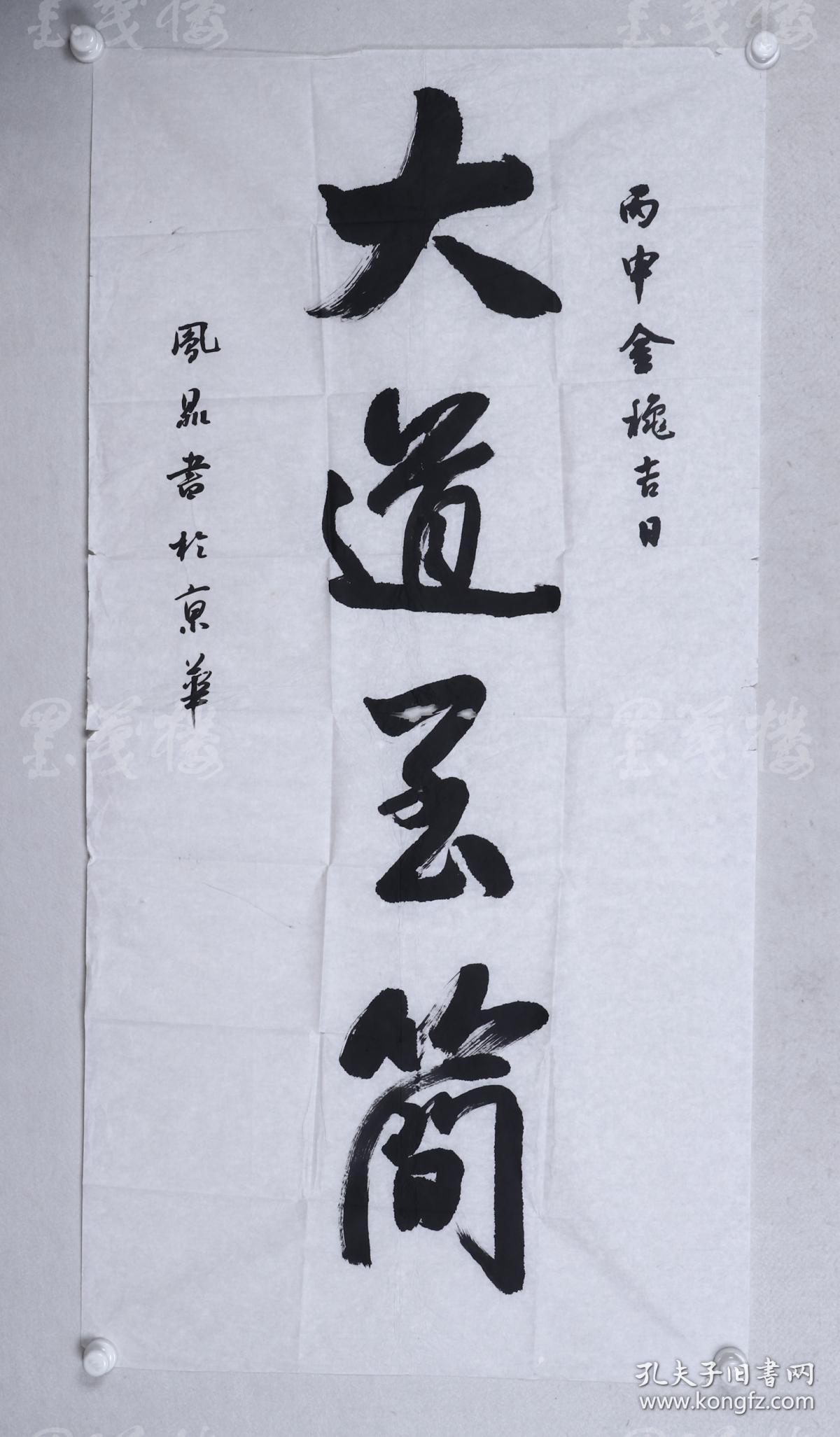 吕凤鼎 《大道至简》(约8平尺) hxtx103267