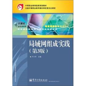 局域网组成实践