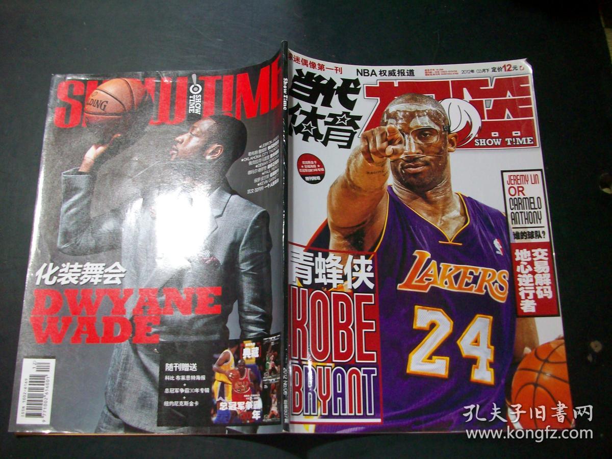 当代体育(球迷偶像第一刊)扣篮无赠品2012年3月下 d28-6_当代体育杂志