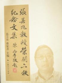 张其凡教授荣开六秩纪念文集