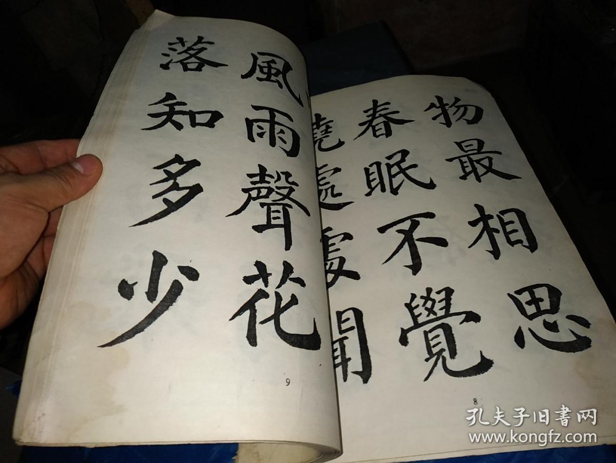 周正山楷书册