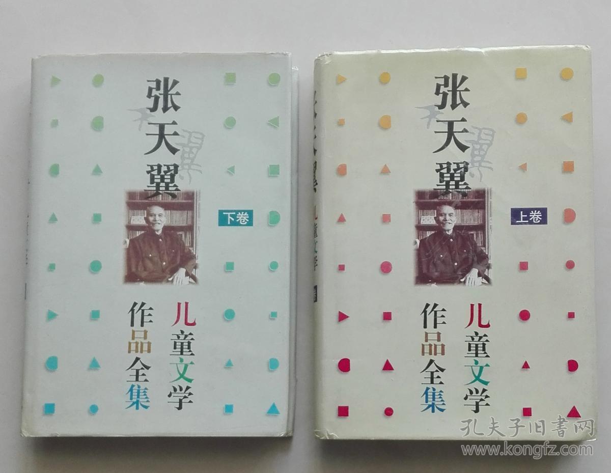 张天翼儿童文学作品全集上下册