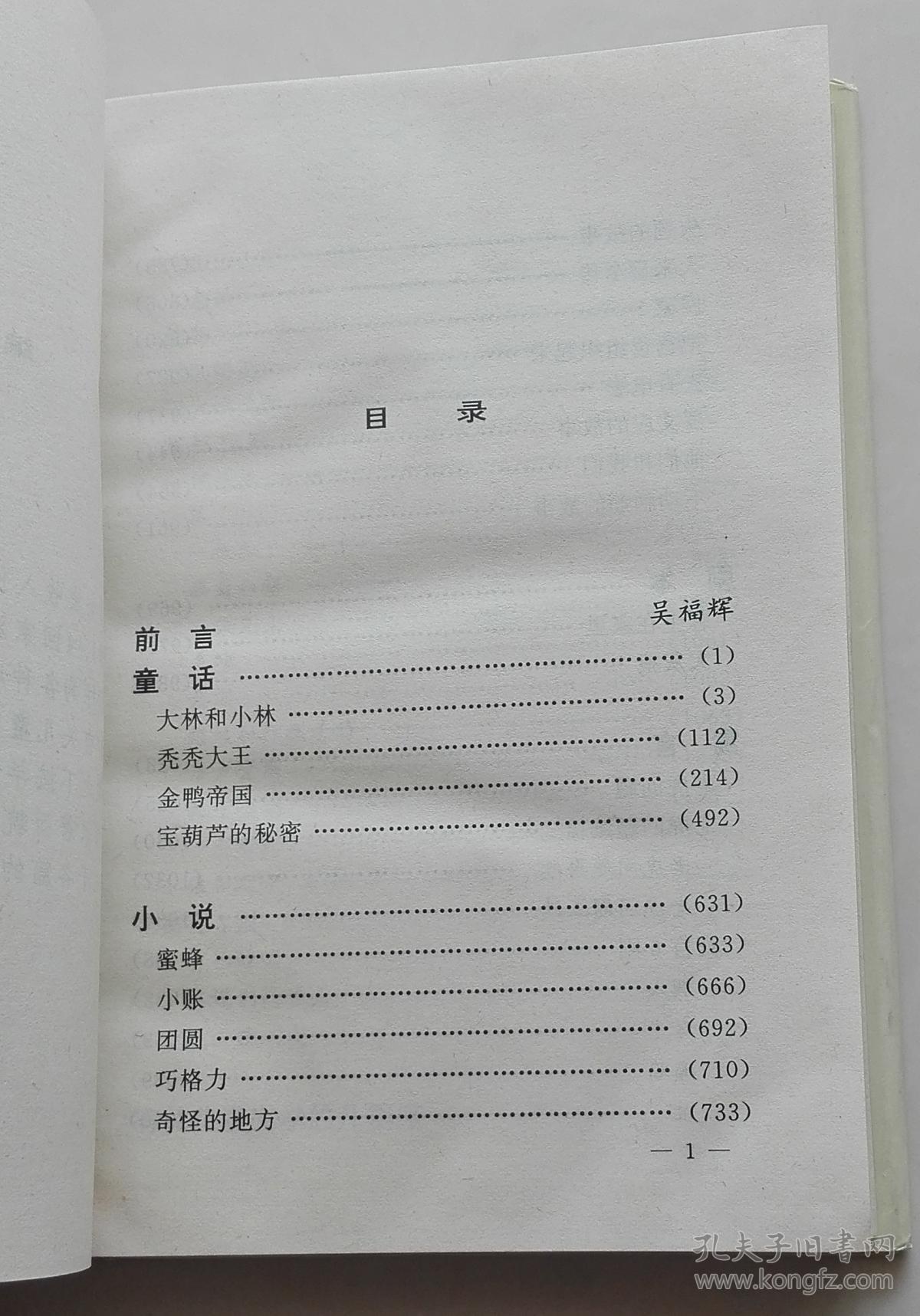 张天翼儿童文学作品全集上下册