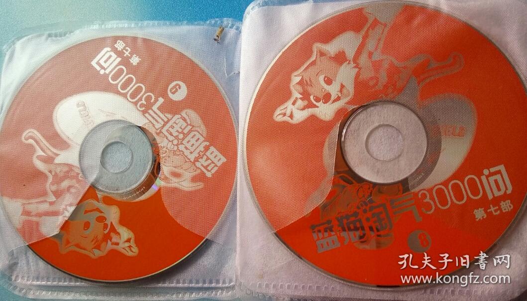 蓝猫淘气3000问第七部(20碟装)