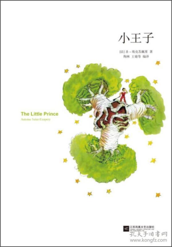 小王子—精美译文 经典常读