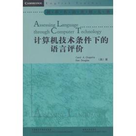计算机技术条件下的语言评价（Assessing Language through Computer Technology）