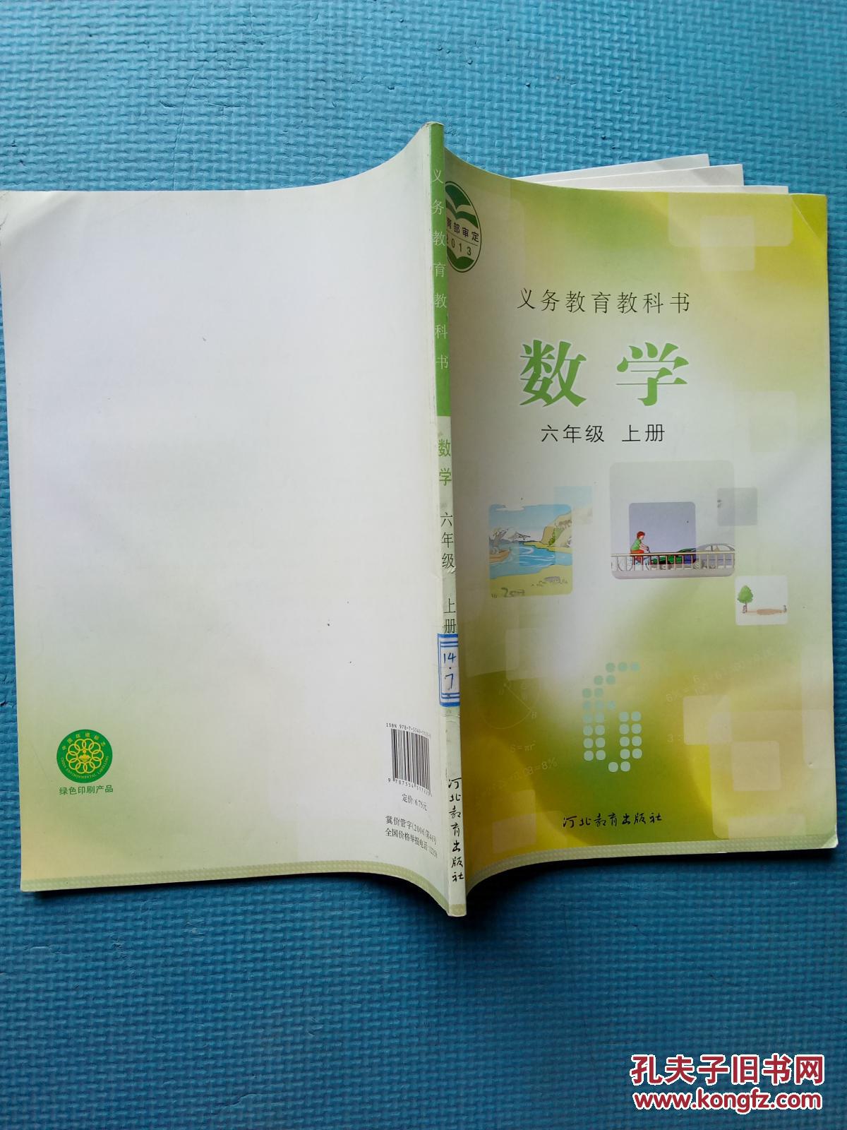 小学六年级数学上册书(小学六年级数学上册书答案)  第2张
