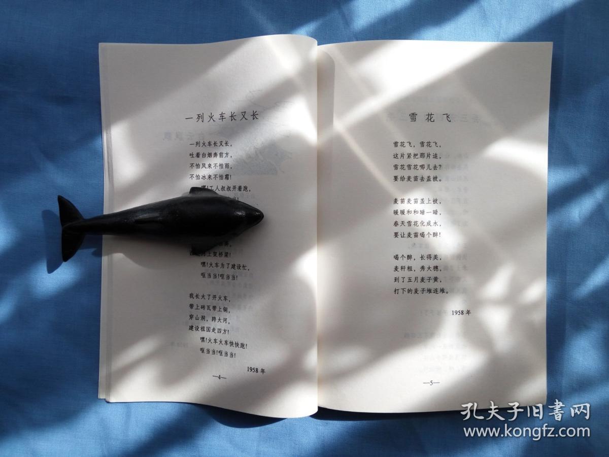 金波儿童诗选