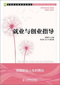 就业与创业指导