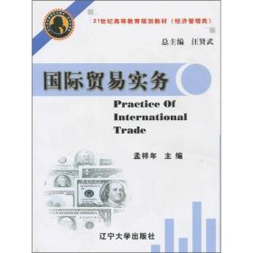 国际贸易实务（第三版）