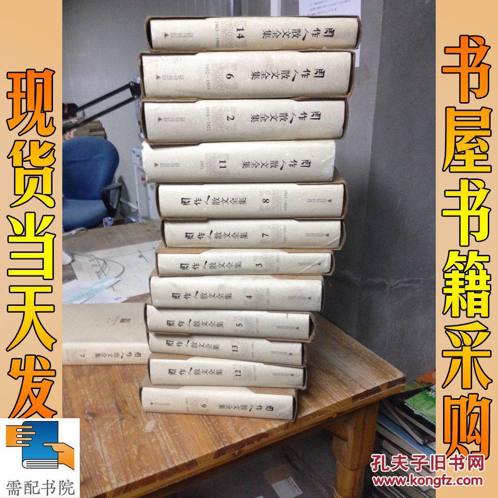 周作人散文全集全14册 孔夫子旧书网 周作人散文全集全14册 孔夫子旧书网