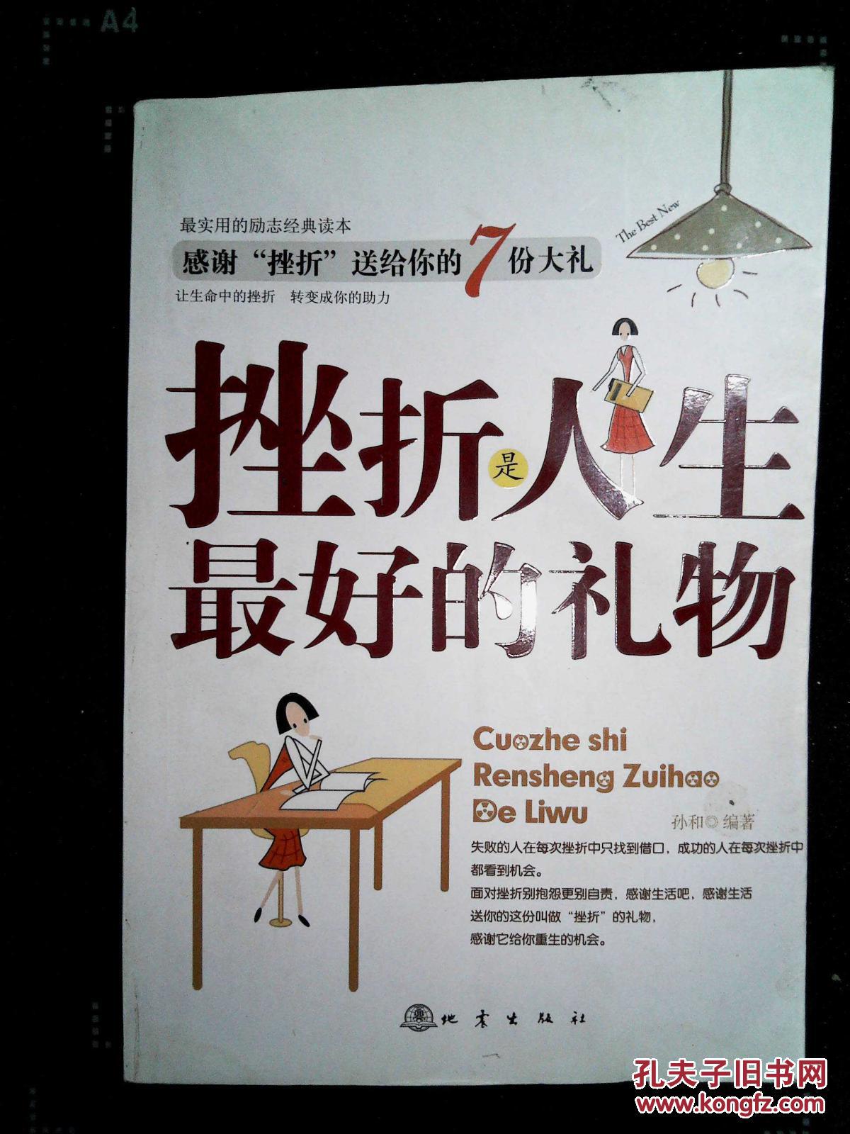 挫折是人生最好的礼物