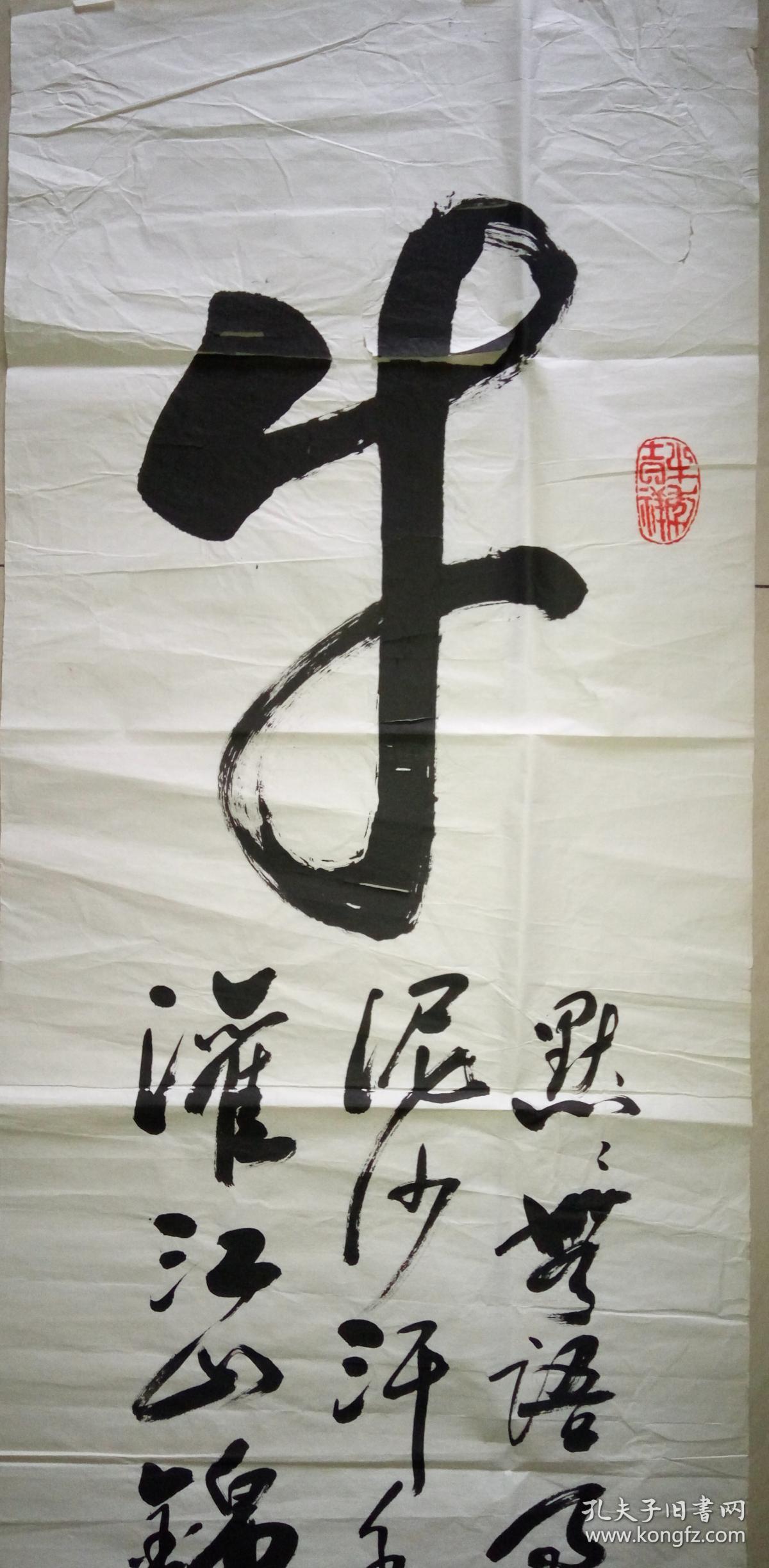 现代著名书法家陈元齐书法一幅保真