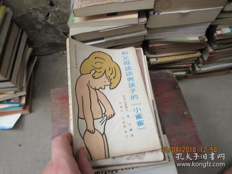 和父母谈谈男孩子的小雀雀 2872