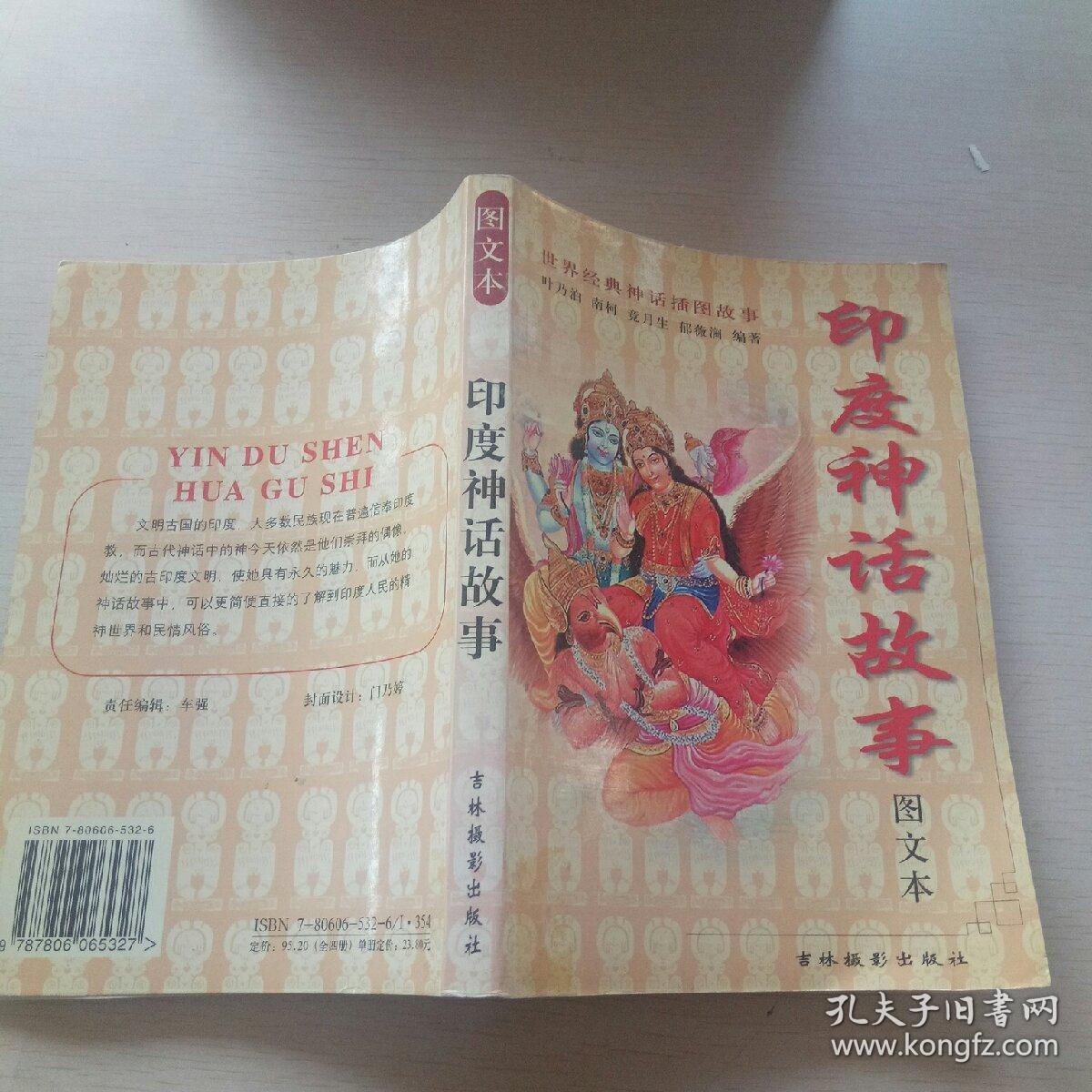 印度神话故事世界经典神话插图故事