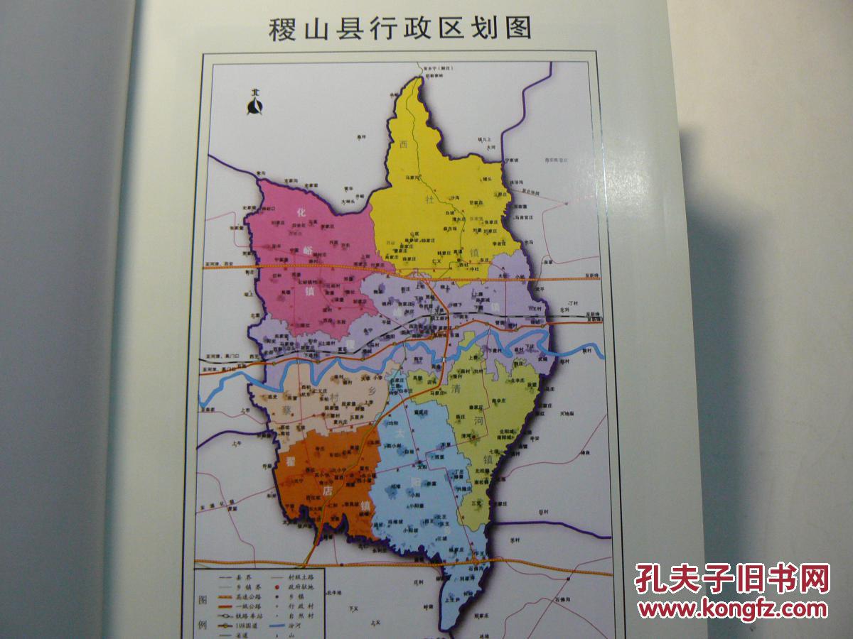 稷山县志(1991-2008)