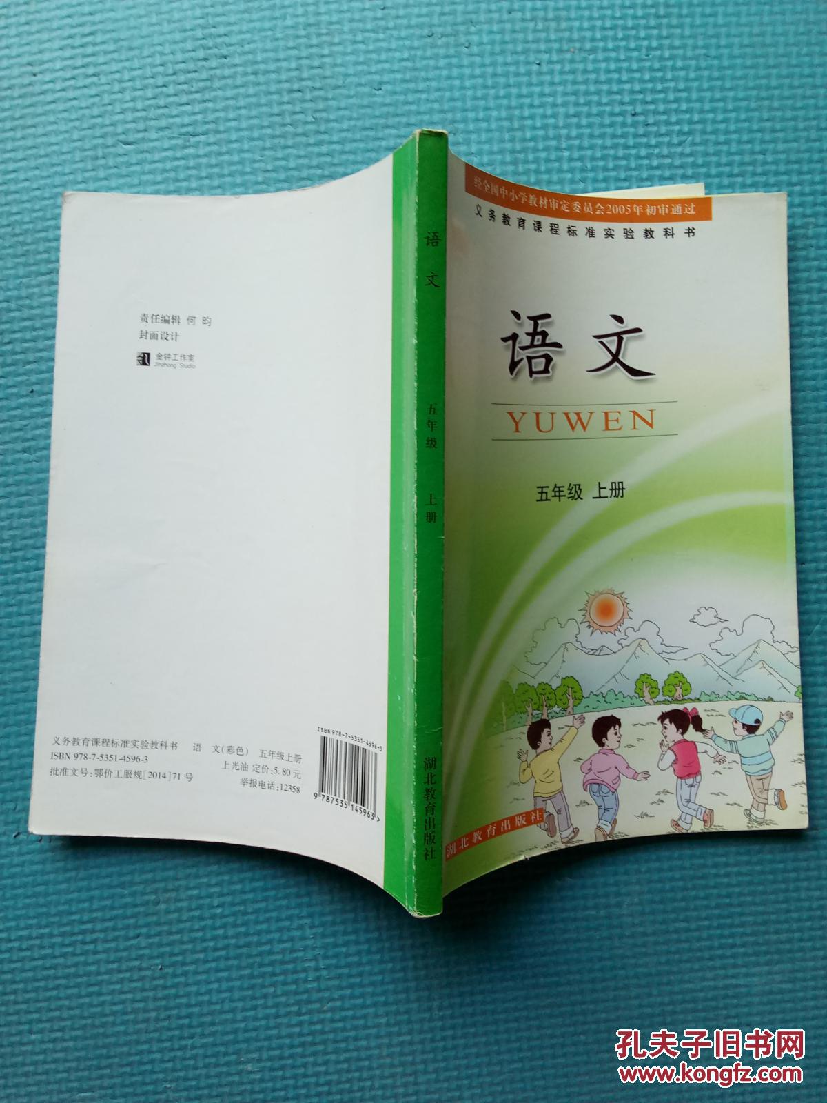 语文.五年级.上册 〔彩版