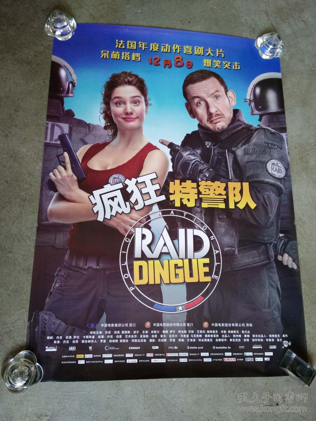 疯狂特警队 [106cmx75cm]