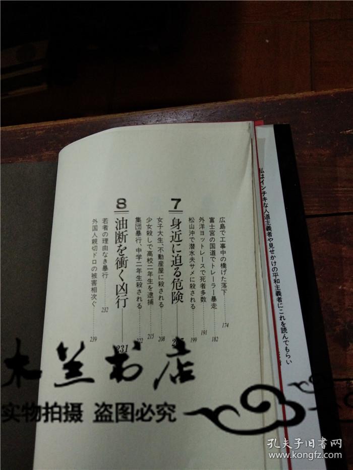 原版日本日文書極限シリーズ2犯罪かウのサバイバル柘植久慶並木書房32開平裝 孔夫子旧书网