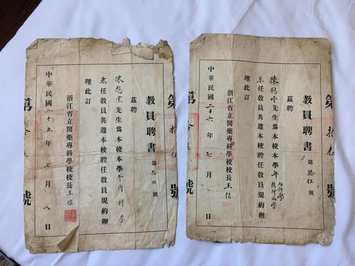内科专家 陈慰堂 民国二十四年(1935)浙江省立医药专科学校教员聘书