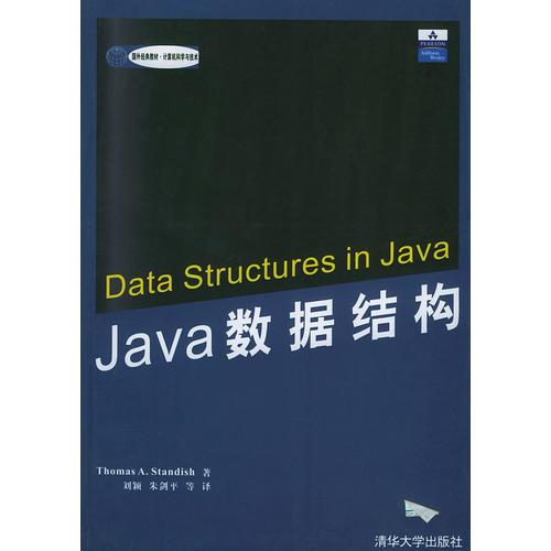 Java 数据结构