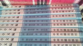 午亭文编（全套1-10）