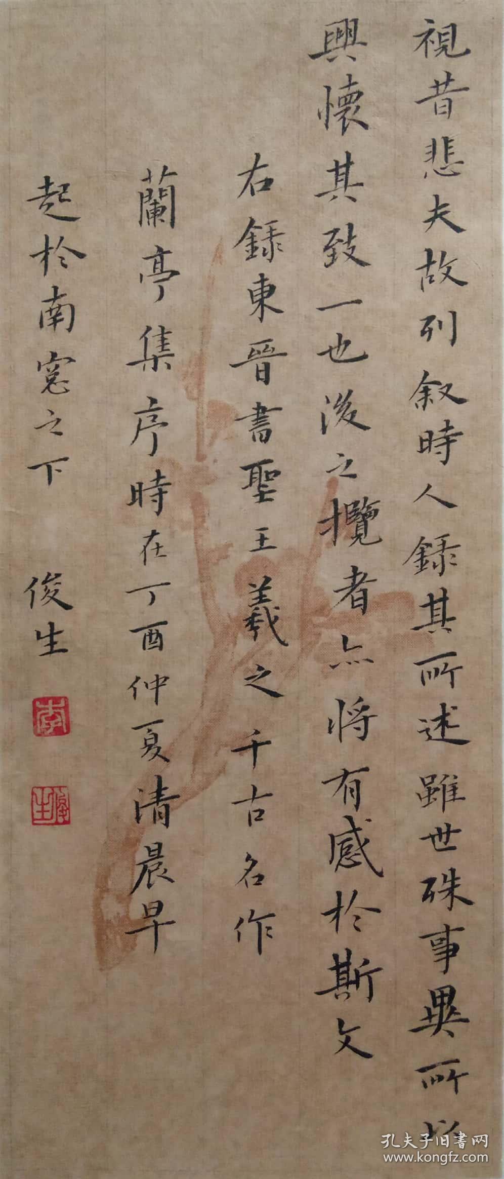 书法小楷【兰亭序】