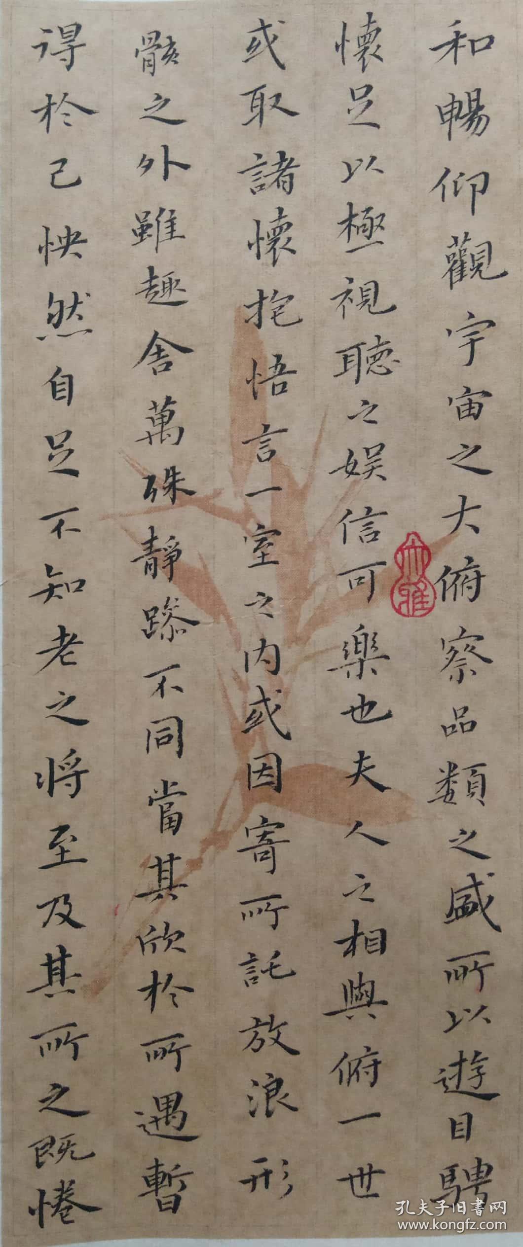 书法小楷【兰亭序】