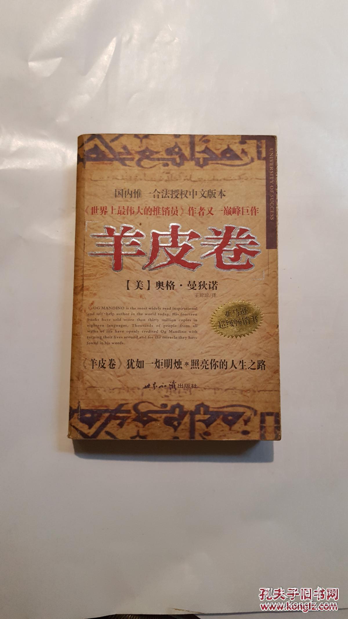 羊皮卷(亚马逊超级畅销书)