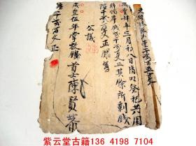 清;咸丰五年(1855年)民锲[经济合同]原始手稿  #4396
