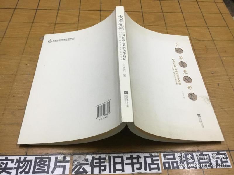 大象无形:中国狂草艺术的美学特质——以张旭.怀素为主要研究对象