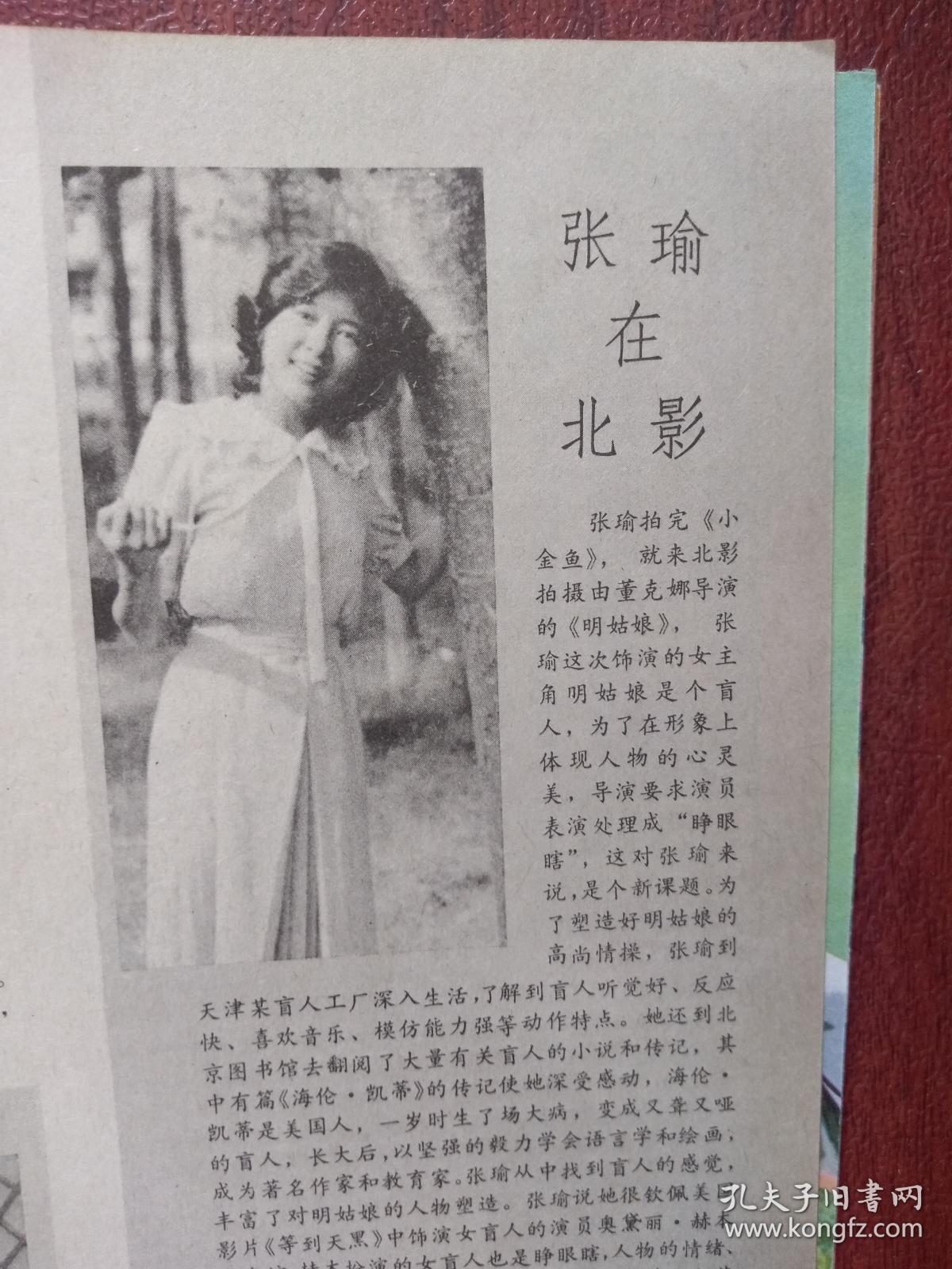 上影画报封面斯琴高娃,张芝华张延平,插页赵静《奇迹