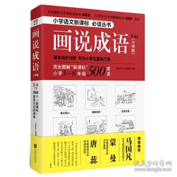 材料最长的成语是什么_这是什么成语看图