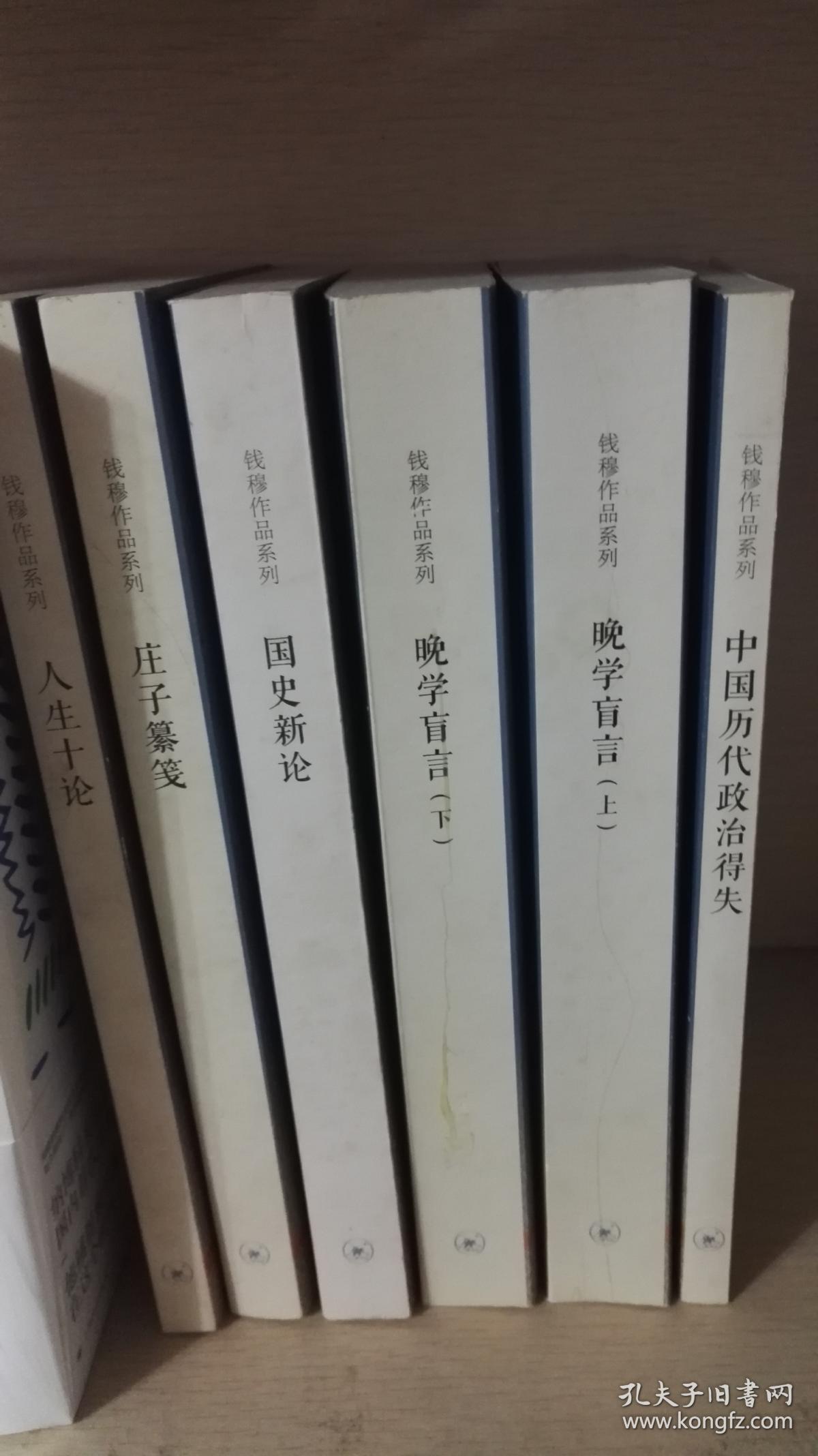 钱穆作品系列 国史新论