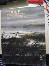 上海嘉泰 2005秋季大型艺术品拍卖会  西洋美术