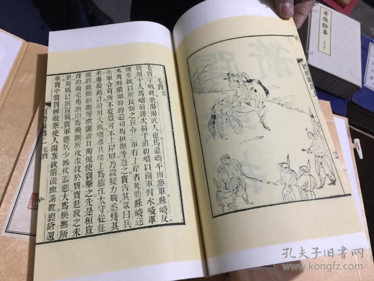 百将图传(16开线装 全一函四册)