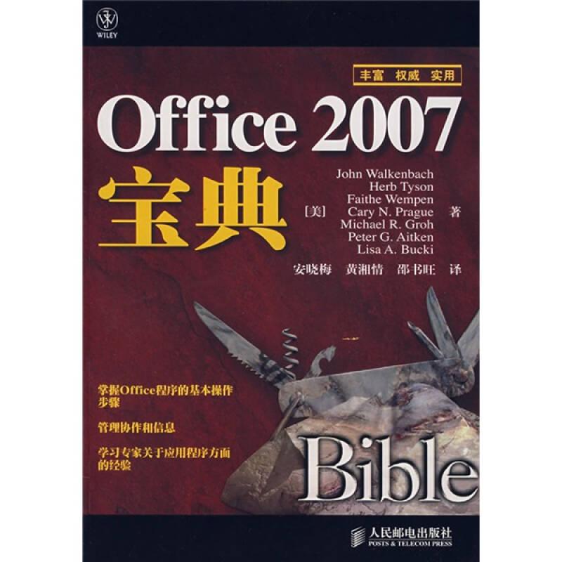 office2007宝典