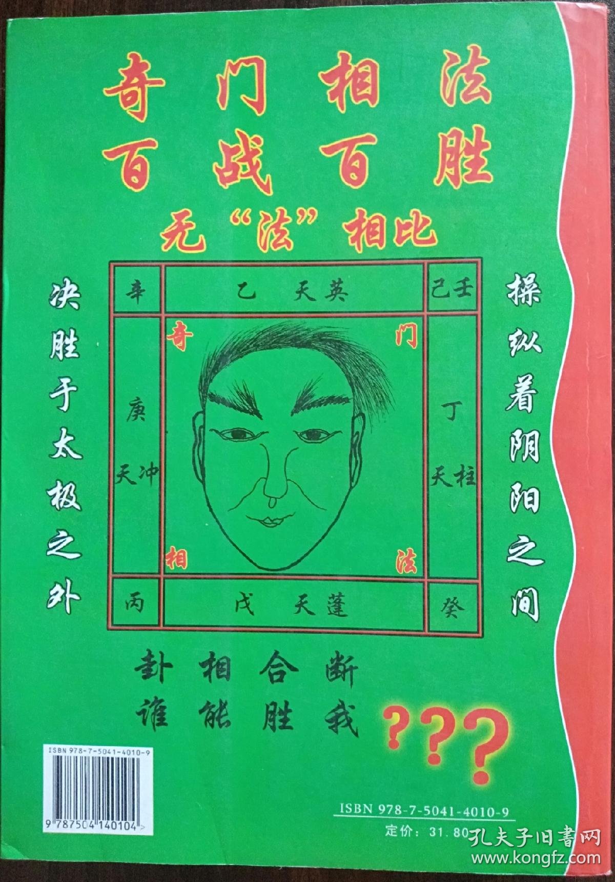 手面相卦相神断正版实用稀缺珍藏