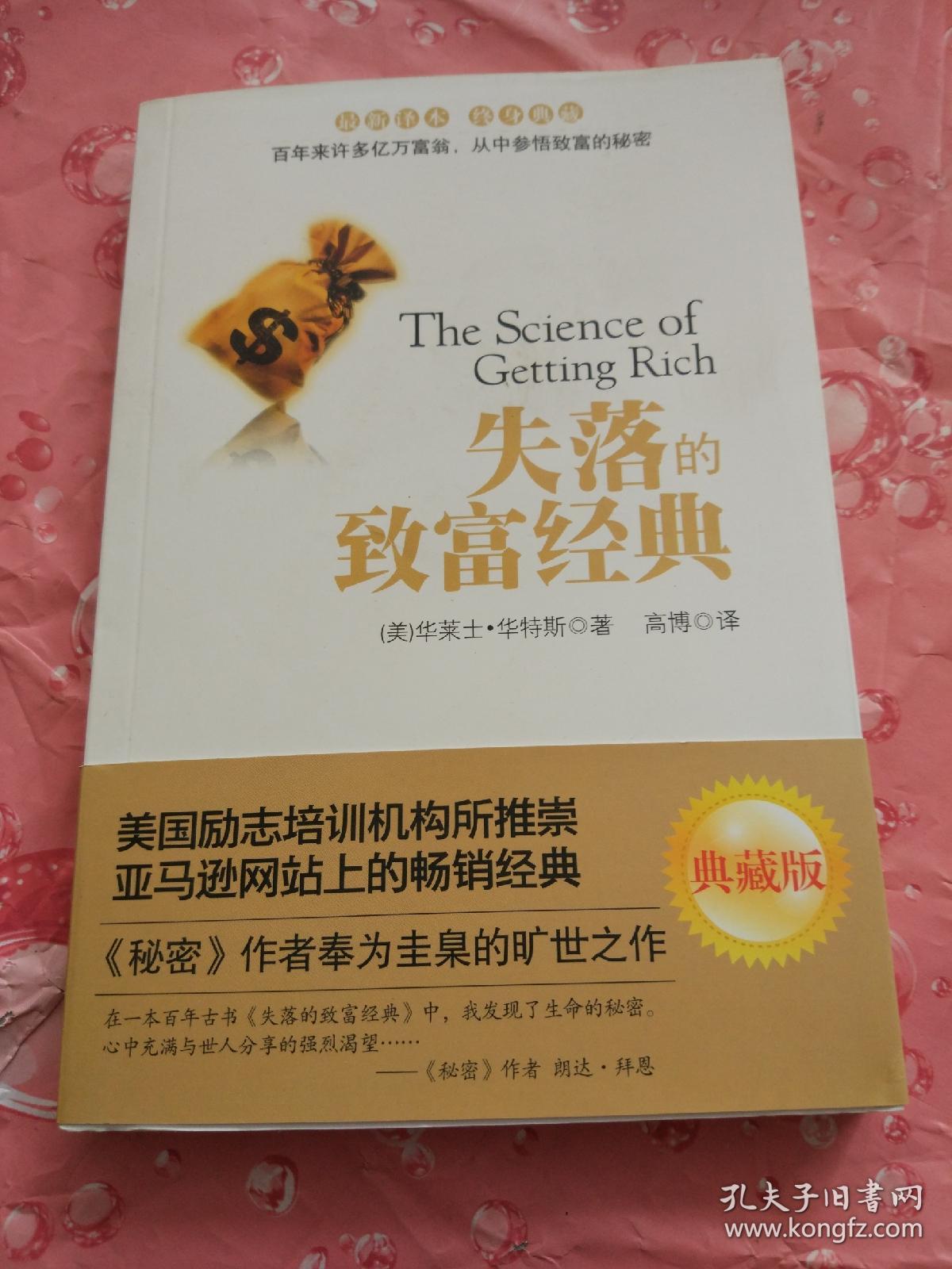 《失落的致富经典》在线观看(失落的致富经典在线观看免费)