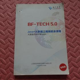 BF-TECH 5.0 Java+大数据工程师就业课程 大数据内存计算spark