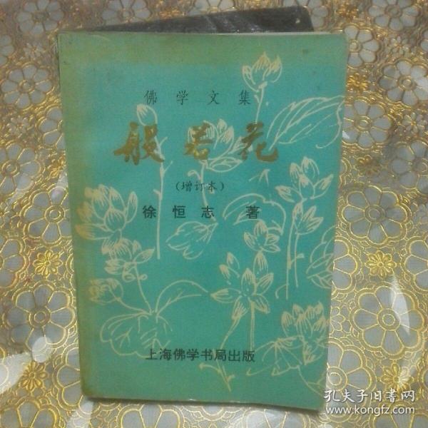 徐恒志 著_购买徐恒志 著相关商品_孔夫子旧书网