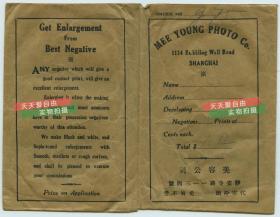 民国时期上海静安寺路戈登路口一千一百三十四号美容照片公司照相馆照片底片纸袋一枚