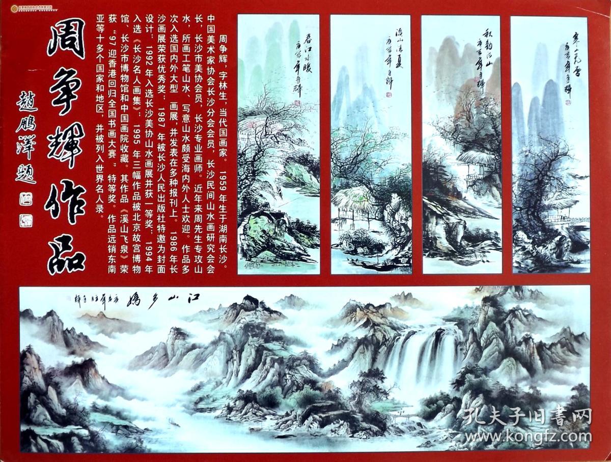 保真*著名画家*周争辉*四尺竹子*精品**1478