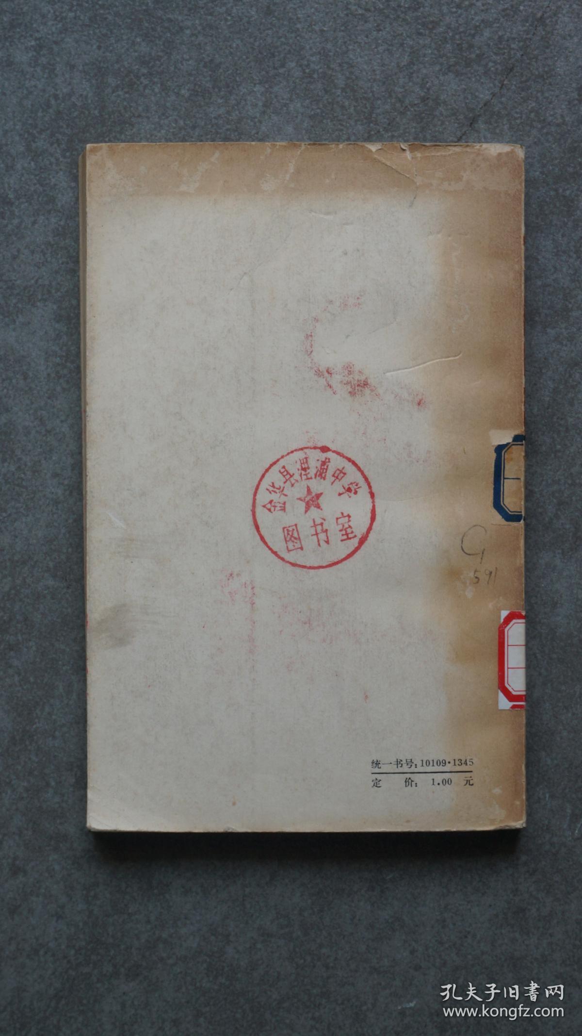 1981年版夏承焘词集1厚册馆藏书封面及扉页有浙江省金华市金华县曹宅