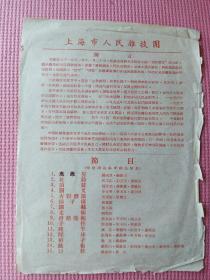 50年代上海市人民杂技团节目单